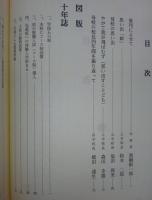 創立百二十周年記念誌　(高知県立高知追手前高等学校)