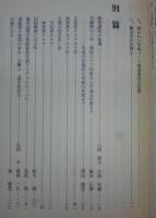 創立百二十周年記念誌　(高知県立高知追手前高等学校)
