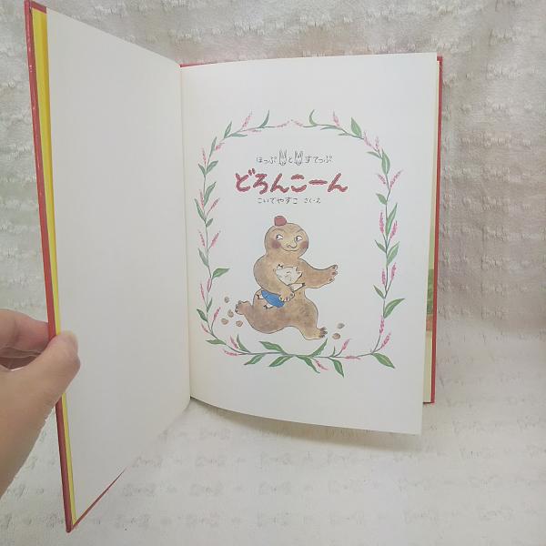 どろんこ ん ほっぷとすてっぷ こいでやすこ さく え 古本 中古本 古書籍の通販は 日本の古本屋 日本の古本屋 どろんこ ん ほっぷとすてっぷ こいでやすこ さく え 古本 中古本 古書籍の通販は 日本の古本屋 日本の古本屋