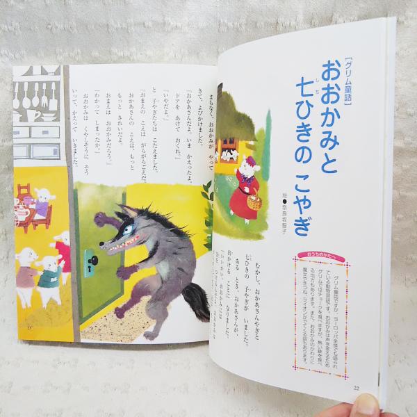 参照する 包囲 情熱的 おはなし 読み 聞かせ 逃す 単語 親指