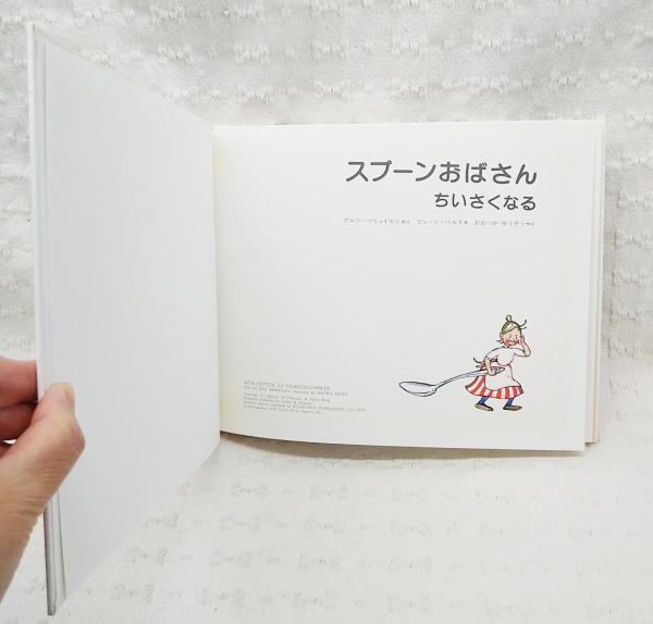 スプーンおばさんちいさくなる アルフ プリョイセン さく ビョーン ベルイ え おおつかゆうぞう やく ぶっくいん高知 古書部 古本 中古本 古書籍の通販は 日本の古本屋 日本の古本屋 スプーンおばさんちいさくなる アルフ プリョイセン さく ビョーン ベルイ え おおつかゆうぞう やく ぶっくいん高知 古書部 古本 中古本 古書籍の通販は 日本の古本屋 日本の古本屋