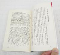 釣れて釣れてこまる本 : 名人が教えるとっておきのコツ