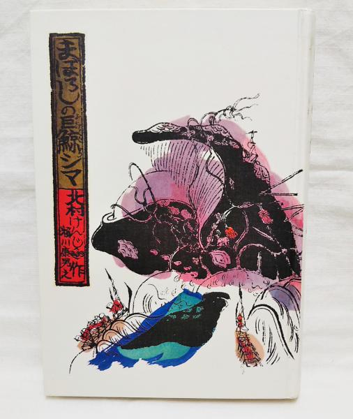 加藤完治の世界 : 満洲開拓の軌跡(中村薫 著) / ぶっくいん高知