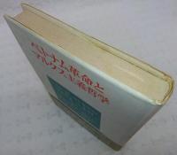 ベトナム革命とマルクス主義哲学