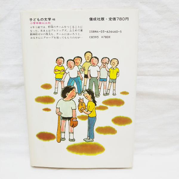 かもめ団地の三振王(国松俊英 作 ; 大古尅己 絵) / ぶっくいん