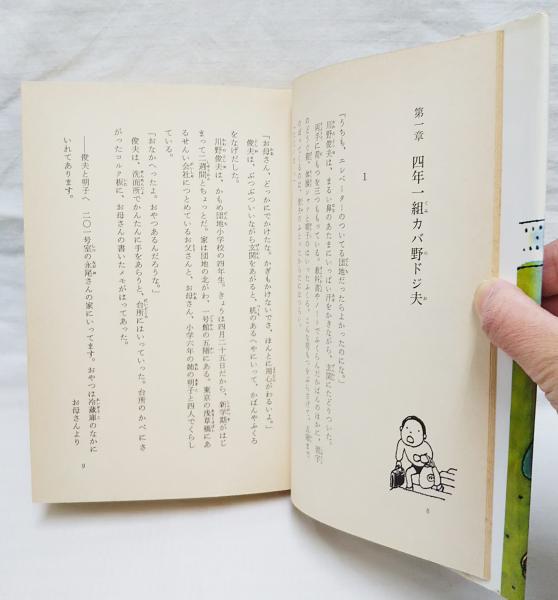 最新のデザイン ; 作 かもめ団地の三振王(国松俊英 大古尅己 ぶっくいん / 絵) 絵本+児童書