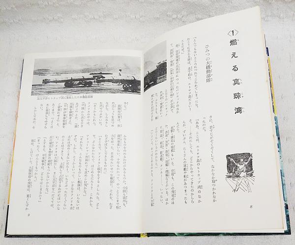 ゼロ戦と戦艦大和 : 太平洋戦争の栄光と悲劇 少年少女 ゼロ戦と戦艦大和 : 太平洋戦争の栄光と悲劇 少年少女