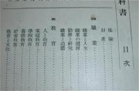 新編女子公民教科書