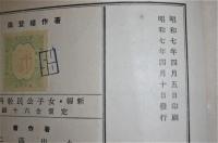 新編女子公民教科書