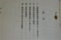 転換期の国際情勢と我が日本