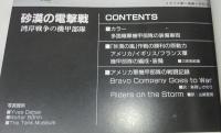 砂漠の電撃戦：湾岸戦争の機甲部隊　<戦車マガジン2月号別冊>