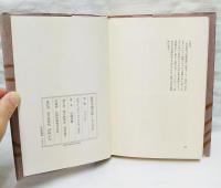 海音寺潮五郎・人と文学