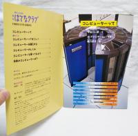 月刊はてなクラブ　コンピューターって　1995年1月号