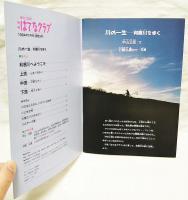 月刊はてなクラブ　川の一生　利根川を歩く　1994年7月号