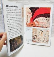 月刊はてなクラブ　川の一生　利根川を歩く　1994年7月号