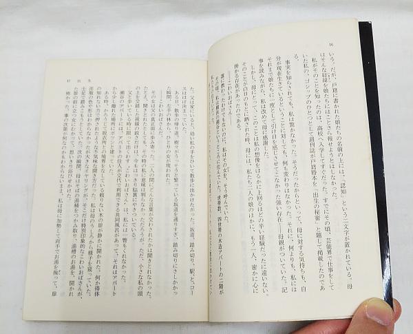 蒼い時(山口百恵 著) / 古本、中古本、古書籍の通販は「日本の