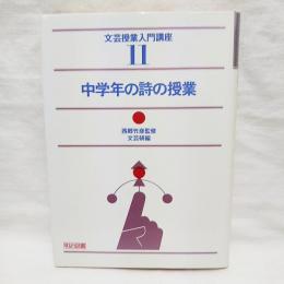 中学年の詩の授業