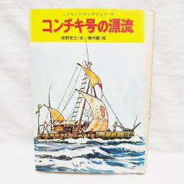 コンチキ号の漂流