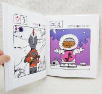 五味太郎のもじとことばの絵本　（全5冊）