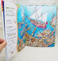 冒険!発見!大迷路魔法使いと魔人のランプ