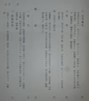 四国の祝事 : 誕生・婚姻・年祝い