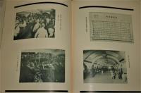 阪神急行電鐵二十五年史 (阪急電鉄)(吉原政義編) / 古本、中古本