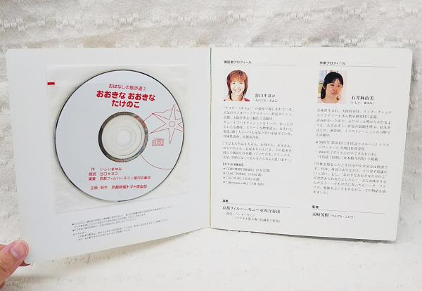 おおきなおおきなたけのこ 朗読cd付 おはなしの散歩道3 作 絵 石井麻由美 朗読 谷口キヨコ ぶっくいん高知 古書部 古本 中古本 古書籍の通販は 日本の古本屋 日本の古本屋 おおきなおおきなたけのこ 朗読cd付 おはなしの散歩道3 作 絵 石井麻由美 朗読 谷口キヨコ ぶっくいん高知 古書部 古本 中古本 古書籍の通販は 日本の古本屋 日本の古本屋