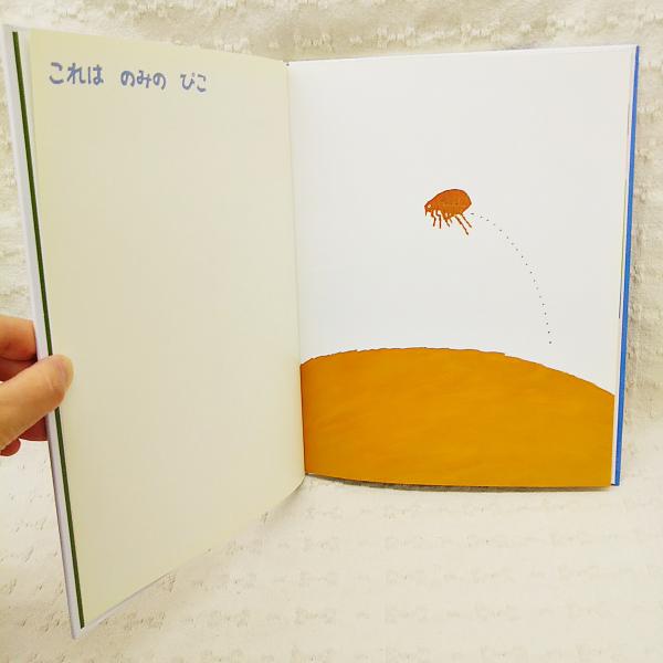 これはのみのぴこ(谷川俊太郎 作 ; 和田誠 絵) / 古本、中古本