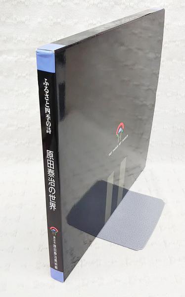 原田泰治 ふるさとの四季 第Ⅴ集 4枚組の内の一枚 夏 状態は良い