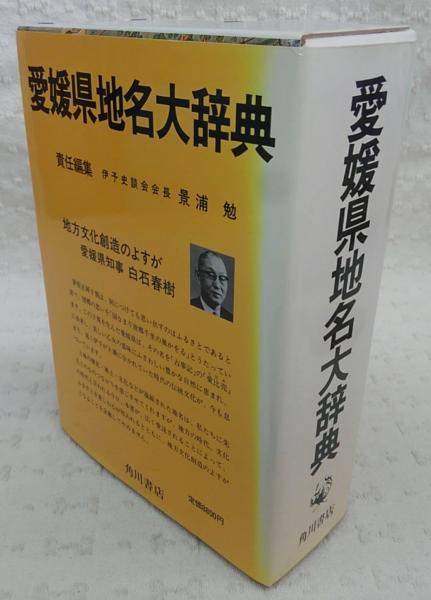 角川日本地名大辞典　27 大阪府 大阪府地名大辞典 角川書店 角川日本地名大辞典 - メルカリ