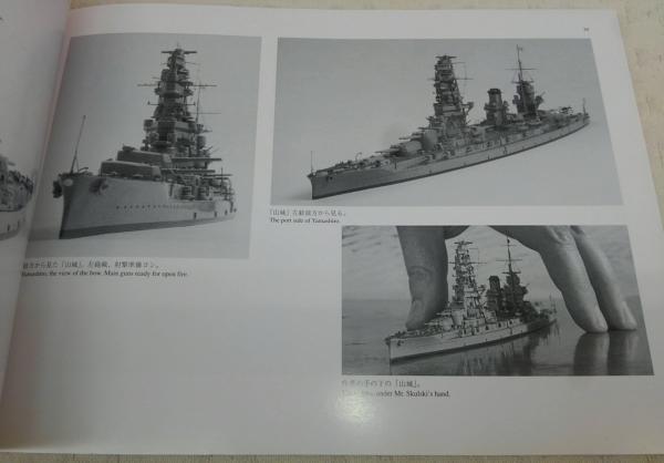 ヤヌス・シコルスキー艦艇模型集(ヤヌス・シコルスキー 作