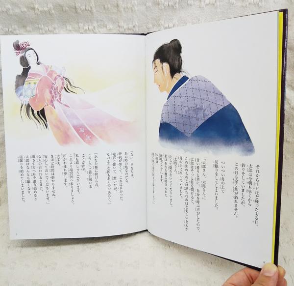 浦島太郎 エンピツらんど文庫 世界名作絵本シリーズ 日本民話 文 長尾一哉 絵 いずみ朔庵 ぶっくいん高知 古書部 古本 中古本 古書籍の通販は 日本の古本屋 日本の古本屋 浦島太郎 エンピツらんど文庫 世界名作絵本シリーズ 日本民話 文 長尾一哉 絵 いずみ朔庵 ぶっくいん高知 古書部 古本 中古本 古書籍の通販は 日本の古本屋 日本の古本屋
