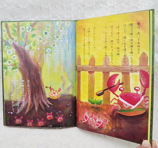 猿蟹合戦 エンピツらんど文庫 世界名作絵本シリーズ 日本の民話 立石美津子 古本 中古本 古書籍の通販は 日本の古本屋 日本の古本屋