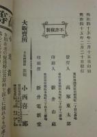日光正確案内記