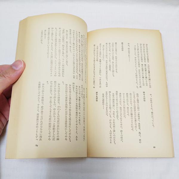 小海永二 訳 『アンリ・ミショー全集 Ⅰ』 （全四巻） | ひとで