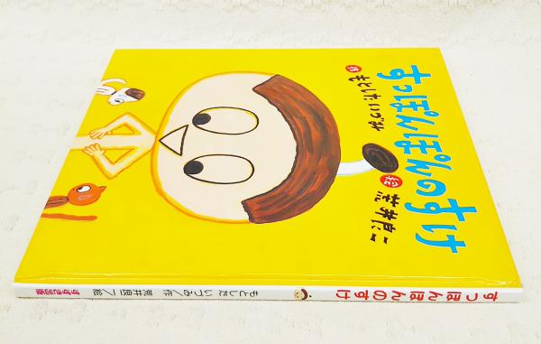すっぽんぽんのすけ もとしたいづみ 作 荒井良二 絵 ぶっくいん高知 古書部 古本 中古本 古書籍の通販は 日本の古本屋 日本の古本屋 すっぽんぽんのすけ もとしたいづみ 作 荒井良二 絵 ぶっくいん高知 古書部 古本 中古本 古書籍の通販は 日本の古本屋 日本の古本屋