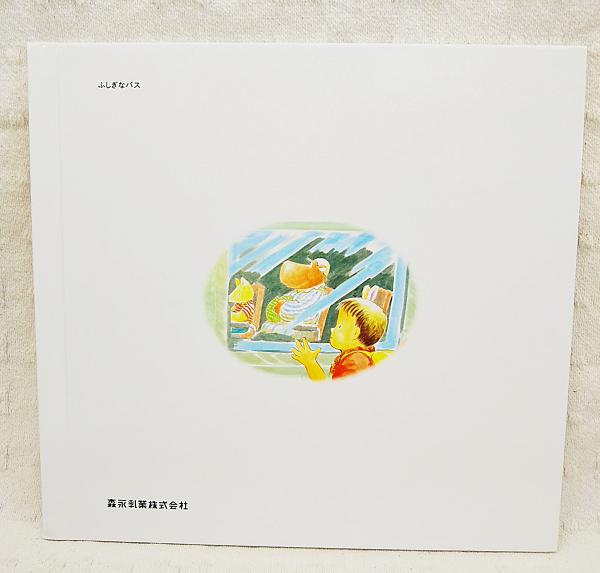 ふしぎなバス つちだよしはる ふしぎなバス(絵：つちだよしはる、文：山口樹々) / 古本、中古本、古