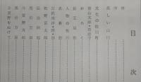 佐川風土記　(高知県)