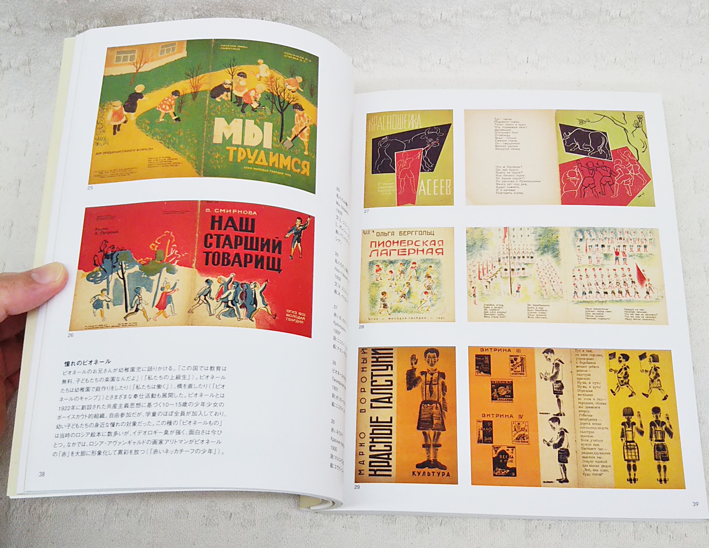 幻のロシア絵本1920-30年代(芦屋市立美術博物館, 東京都庭園美術館