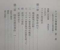 ラバウル軍事法廷 : ある日本人の裁判記録