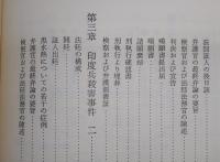 ラバウル軍事法廷 : ある日本人の裁判記録