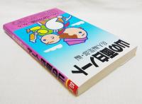 山の面白ノート