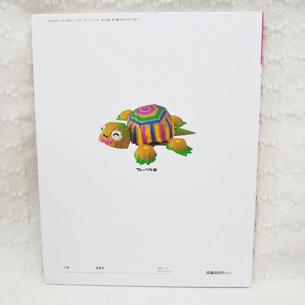 キンダーブック しぜん かみ 第42集 第9編(立花愛子、岡本好明