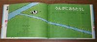 うんがにおちたうし
