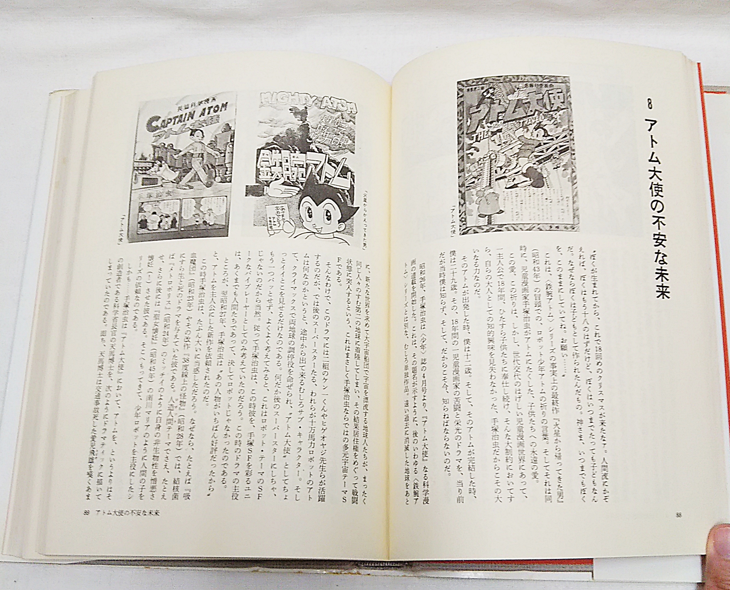 手塚治虫の奇妙な世界 石上三登志 著 ぶっくいん高知 古書部 古本 中古本 古書籍の通販は 日本の古本屋 日本の古本屋 手塚治虫の奇妙な世界 石上三登志 著 ぶっくいん高知 古書部 古本 中古本 古書籍の通販は 日本の古本屋 日本の古本屋