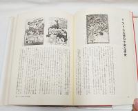 手塚治虫の奇妙な世界
