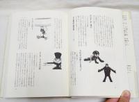 鉄腕アトム大事典