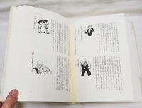 鉄腕アトム大事典