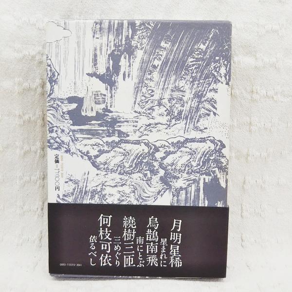 山躁賦 古井由吉 著 古本 中古本 古書籍の通販は 日本の古本屋 日本の古本屋 山躁賦 古井由吉 著 古本 中古本 古書籍の通販は 日本の古本屋 日本の古本屋