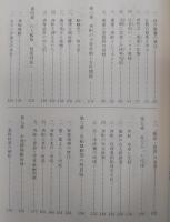 島津斉彬の全容 : その意味空間と薩藩の特性